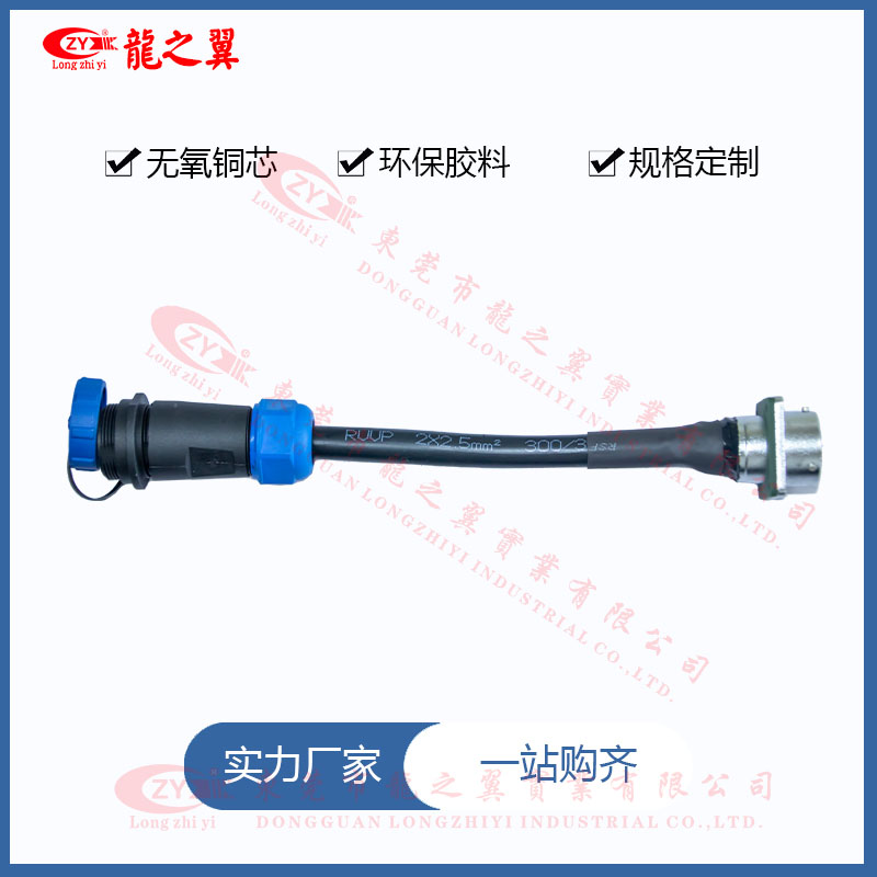 SP 2x2.5MM2 shielded cable waterproof plug
